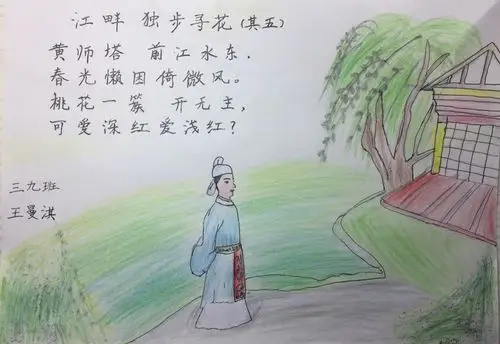 我和诗圣有个约定—-紫荆实验学校三年级系列活动之我为杜诗来配画