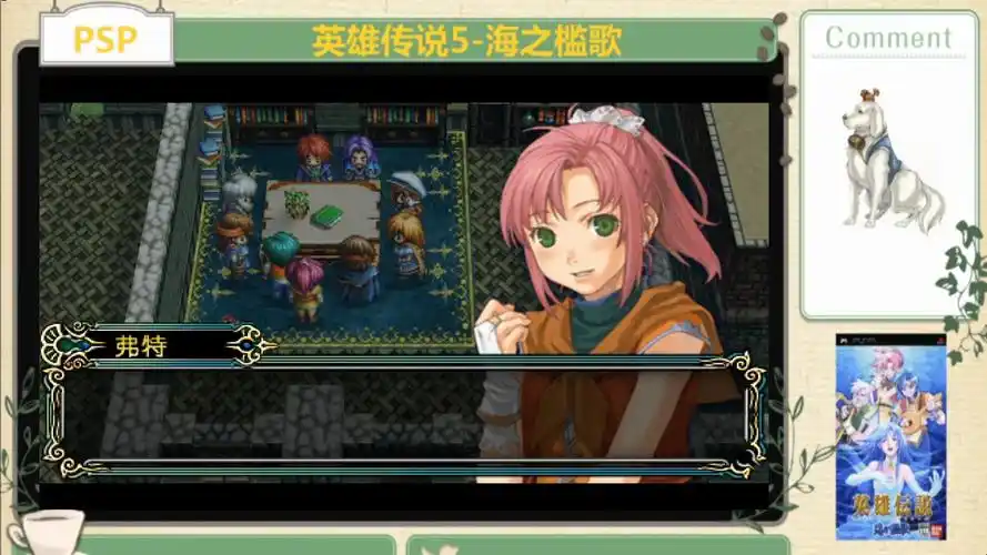 psp 英雄传说5-海之槛歌 通关视频(十五)