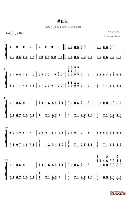 梦回还钢琴简谱-数字双手-呦猫uneko1