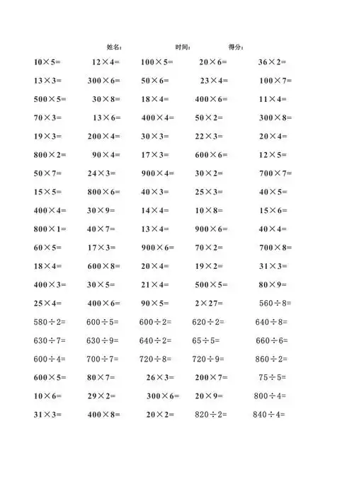 三年级上册乘除法口算