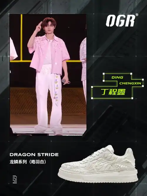 鞋面龙鳞纹理精致细腻,皓羽白配色简洁大方,彰显丁程鑫独特品味与风格