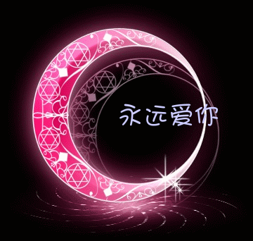 让我爱你到永远