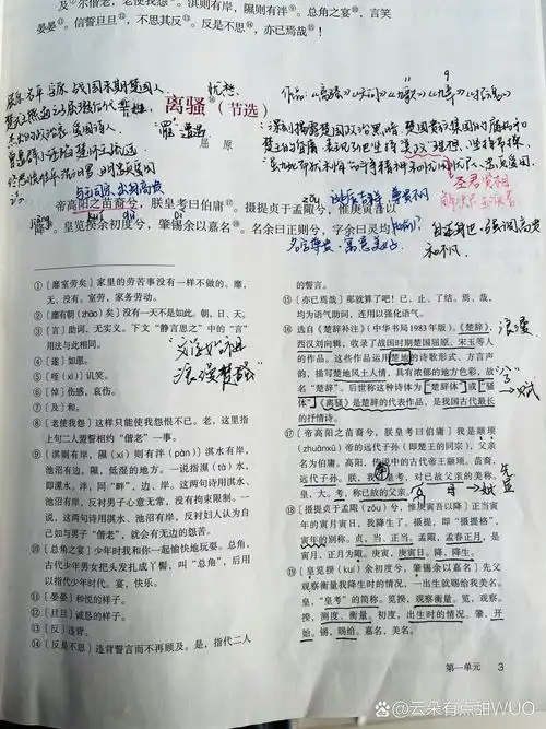 选择性必修下《离骚》