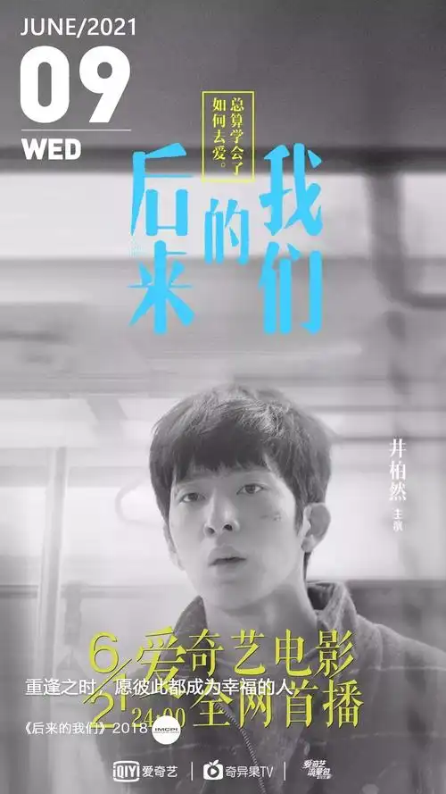 重逢之时愿彼此都成为幸福的人电影后来的我们2018