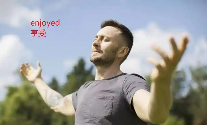 "enjoy"的过去式是:enjoyed 形容词: enjoyable 副词: enjoyably 名词