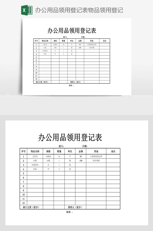 办公用品领用登记表物品领用登记