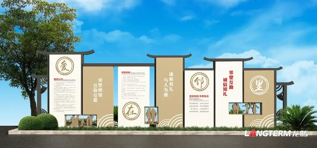 晨辉社区庭院文化及宣传栏设计