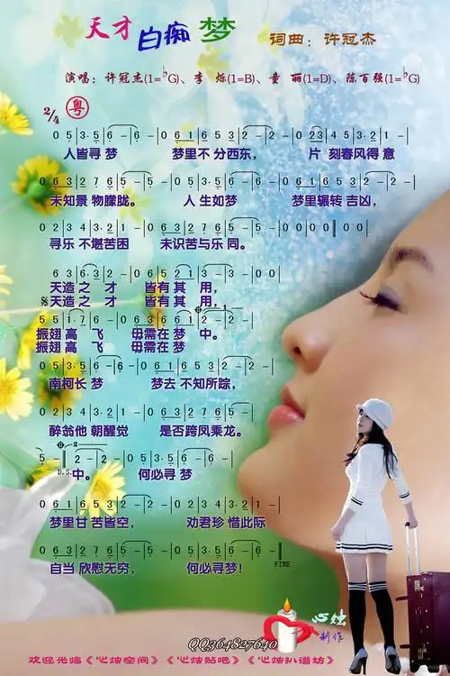 天才白痴梦许冠杰简谱