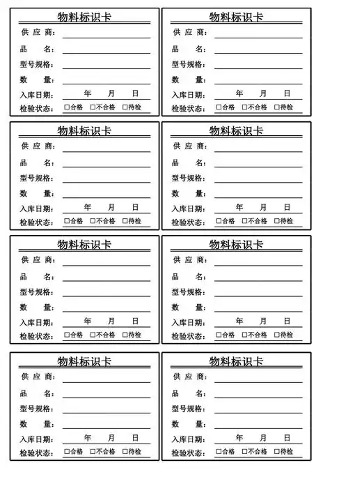 仓库物料标识卡