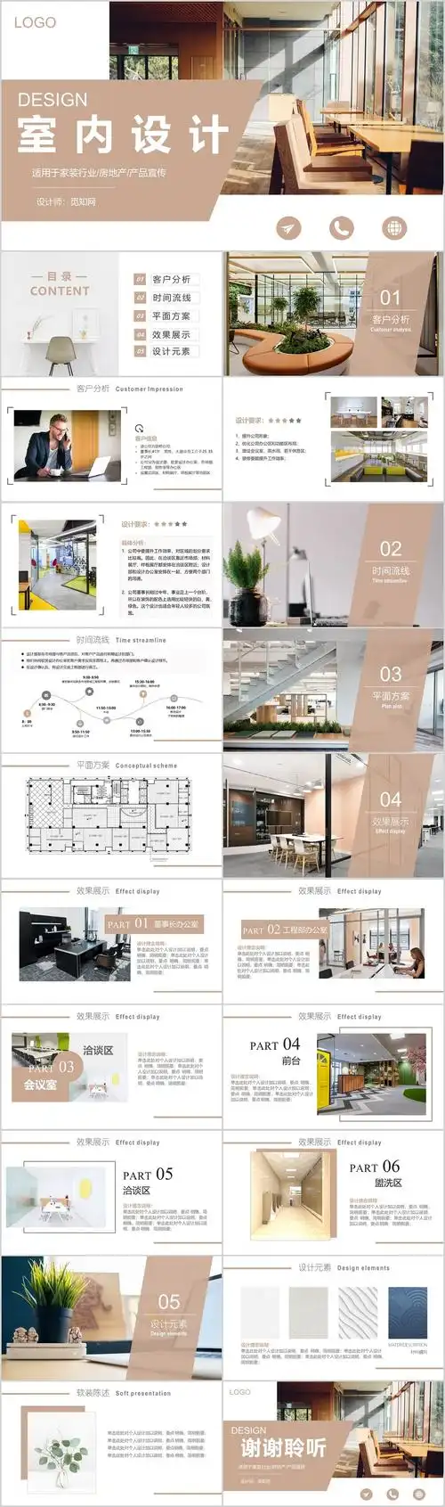 黄色简约淡雅办公室室内设计ppt模板