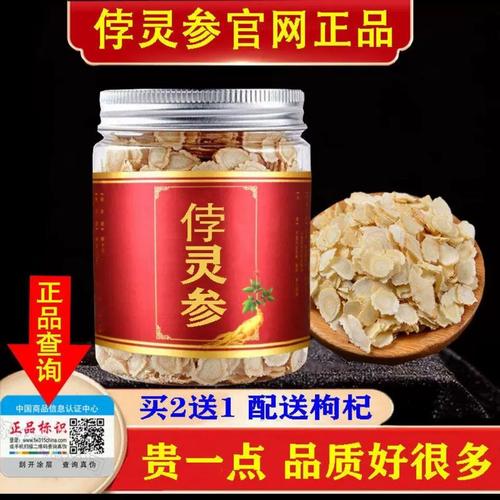 侼灵参20克--100克官网正品野生侼灵人参脖灵参中药孛悖灵参plus