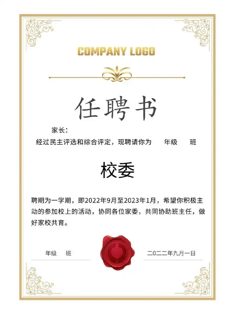 家委,校家委任聘书～让家长们仪式感满满 家委竞选完后,给家长们颁布