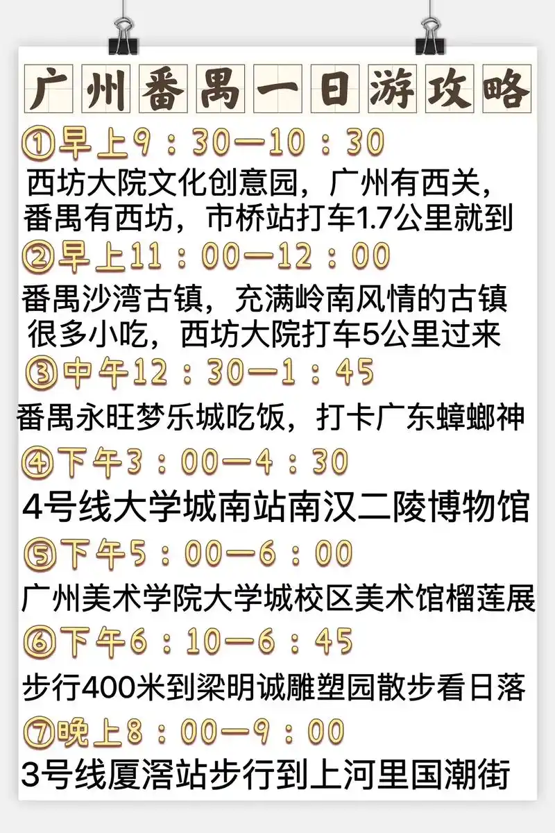 广州番禺区一日游攻略.广州五一去哪玩之番禺区一日游攻略来了!