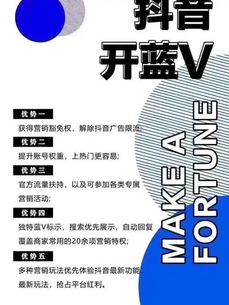 开通蓝v认证有什么好处? 开通抖音蓝v都有什么好处呢? 1.