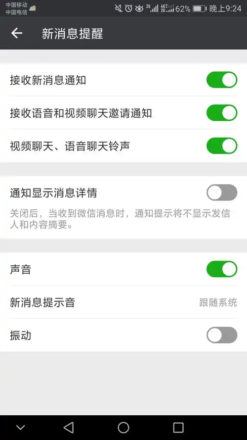 华为手机微信如何设置新消息提醒?