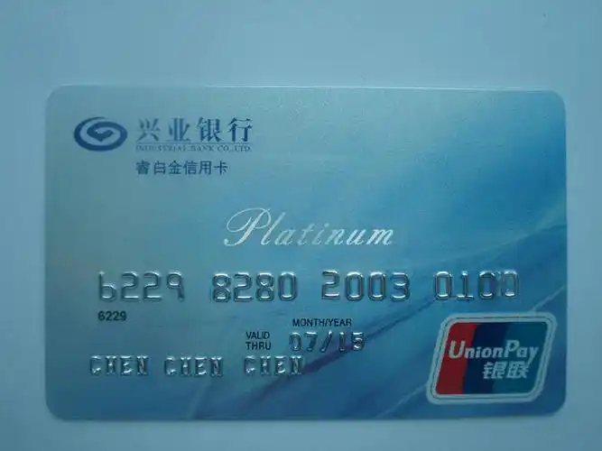 睿白金!金卡的升级版! - 兴业银行讨论区 - 我爱卡论坛