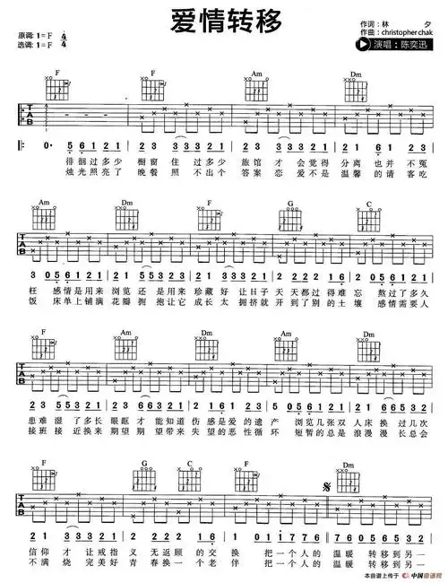 爱情转移吉他谱/六线谱_器乐乐谱_中国曲谱网