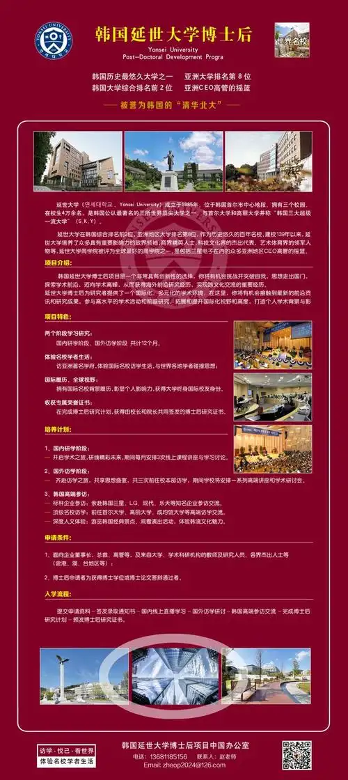 性价比最高的正规博士后项目