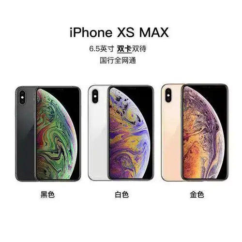 二手95新国行apple苹果iphonexsmax64g二手手机双卡苹果手机正品保障