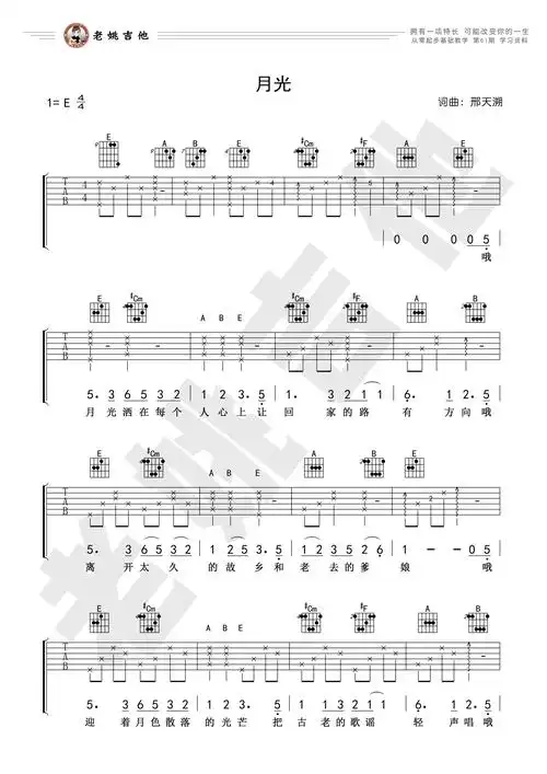 月光吉他谱(图片谱)_李健