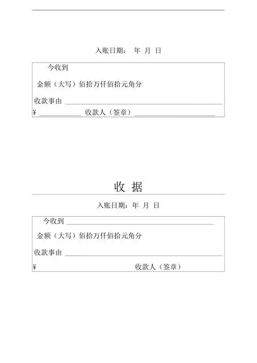 最新收款单收据单1
