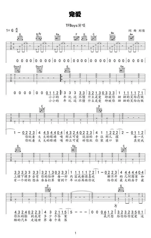 宠爱吉他谱_tfboys《邓丽君宠爱》六线谱弹唱完美