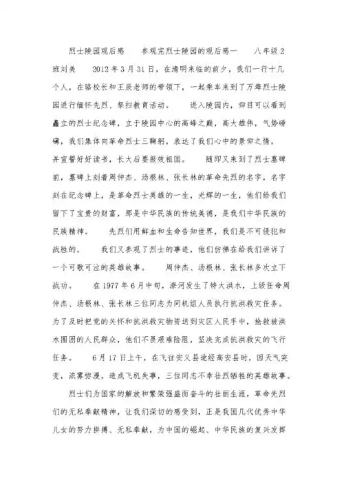 烈士陵园观后感.docx
