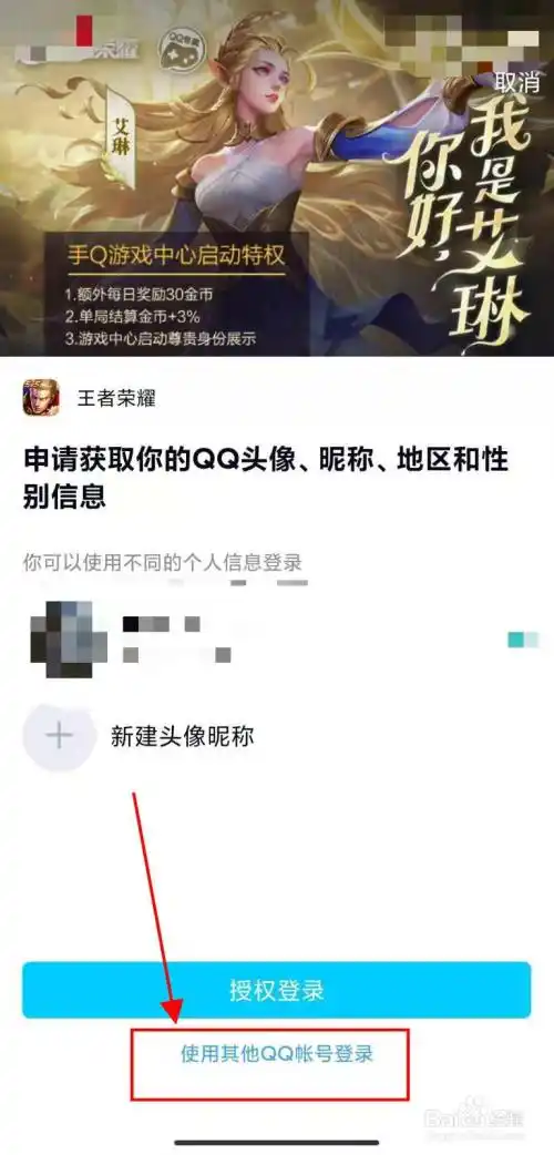 王者荣耀直接用帐号密码登录