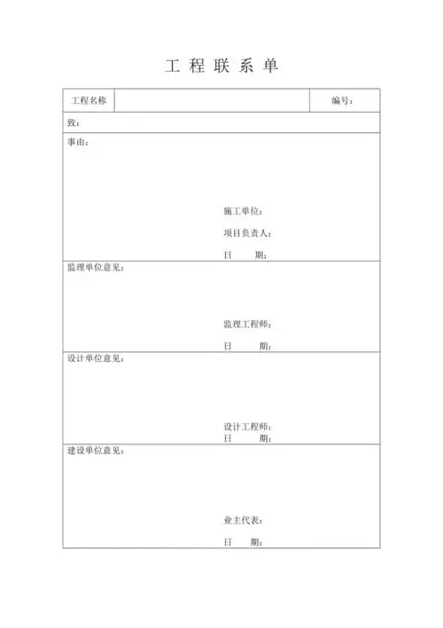 工程联系单范本1页