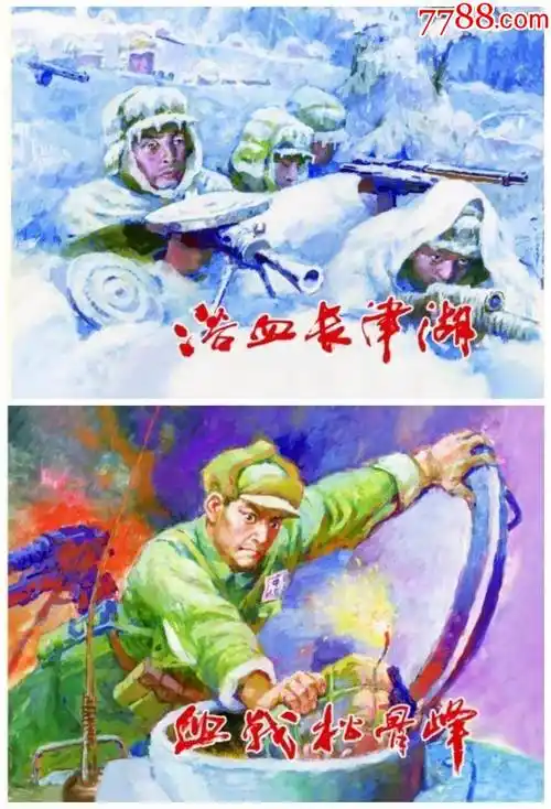 现货大精浴血长津湖血战松骨峰8折