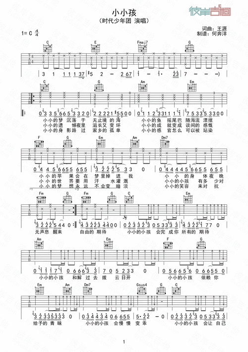 时代少年团小小孩吉他谱