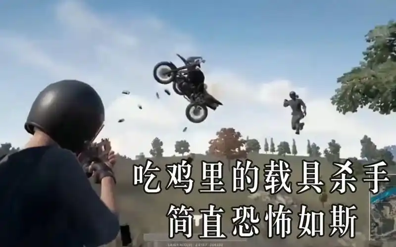 吃鸡里的那些载具杀手个个实力那是恐怖如斯大司马的车技最为惊艳