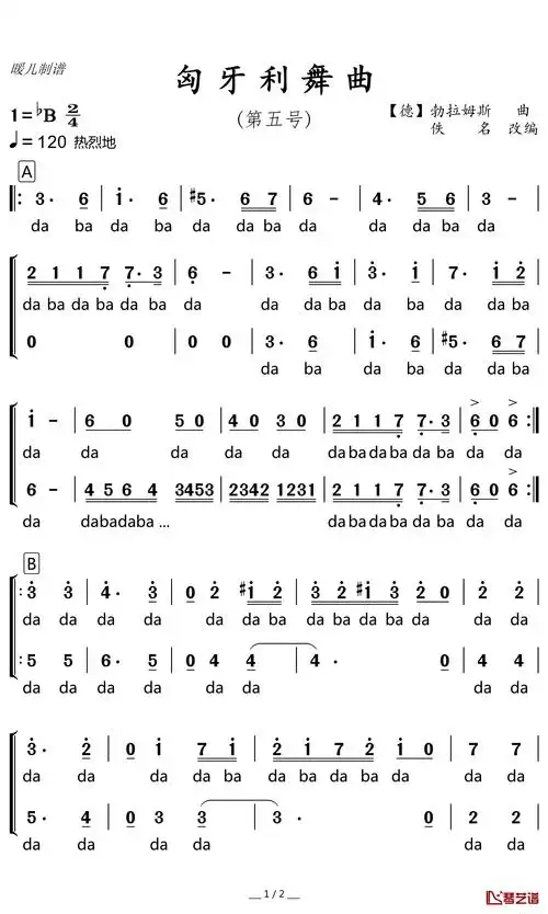 匈牙利舞曲第五号简谱(歌词)-暖儿曲谱1