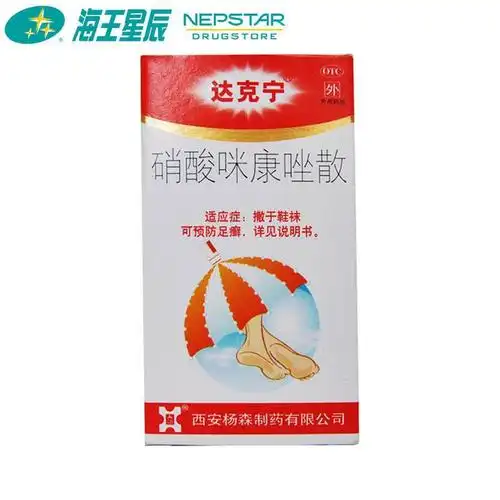 达克宁 硝酸咪康唑散 20g