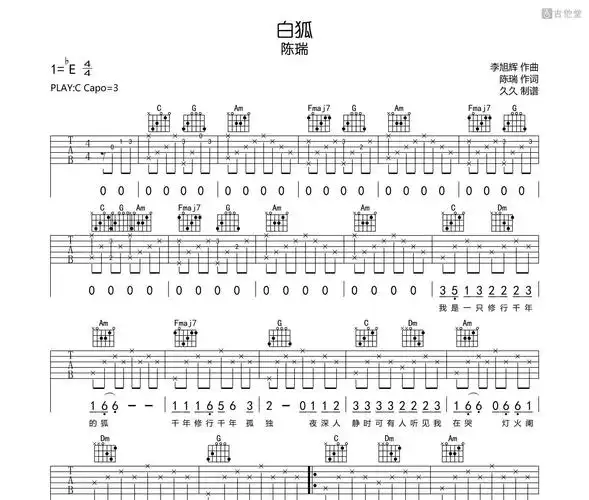 白狐吉他谱