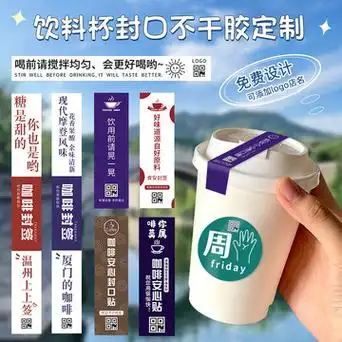 奶茶杯贴纸网红柠檬茶杯贴城市地名一次性logo不干胶防水饮品标签