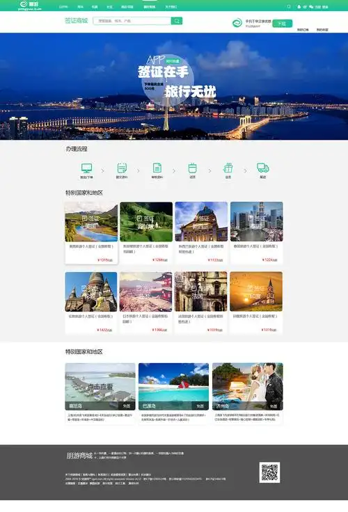 旅游网页