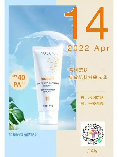 nuskin如新晒特丽防晒乳