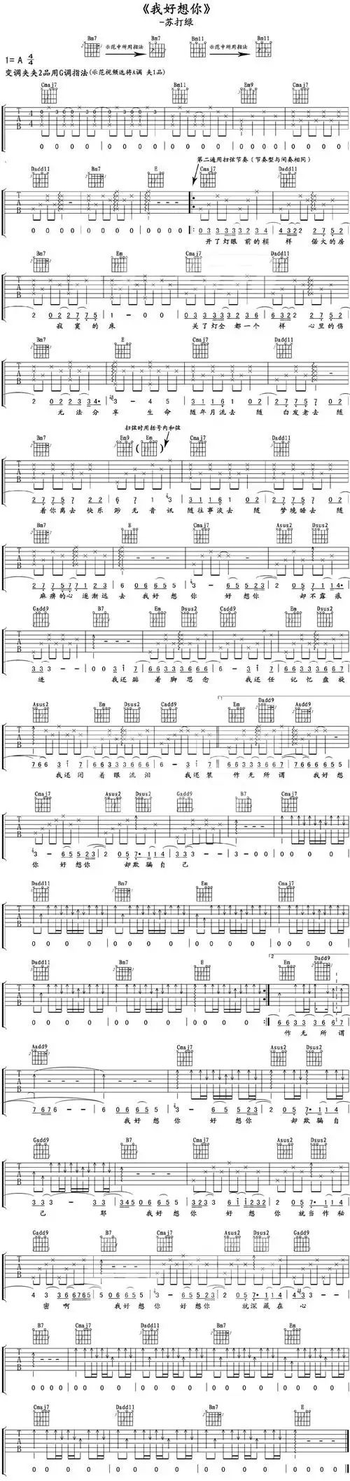 苏打绿我好想你吉他谱
