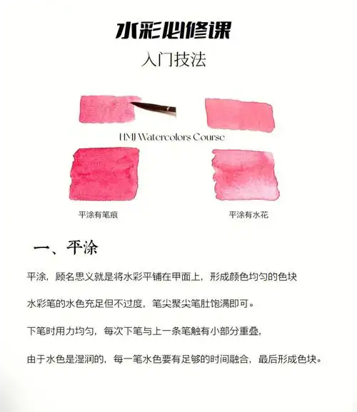 水彩必修课之入门技法