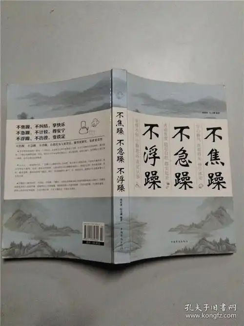 不焦躁 不急躁 不浮躁