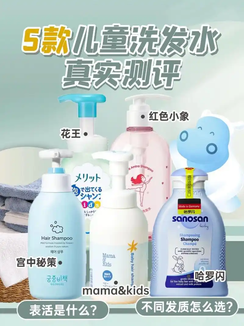 儿童洗发水怎么选085款儿童洗发水测评17 hello~各位仙女妈妈