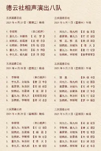 5.1日近几天的演出内容以及演员名单