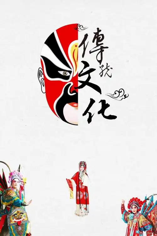 中国风传统文化京剧