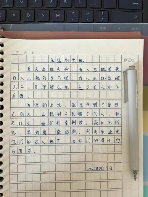 离婚日记  #情感  #每日手写  #出轨  #男人出轨  #婚姻出轨  #燃间