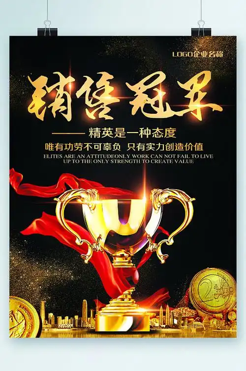 奥运冠军海报图片-奥运冠军海报设计素材-奥运冠军海报模板下载