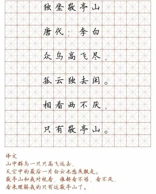 模板pdf_干货分享 | 小学128首必背古诗词硬笔楷书字帖,诵读练字两不