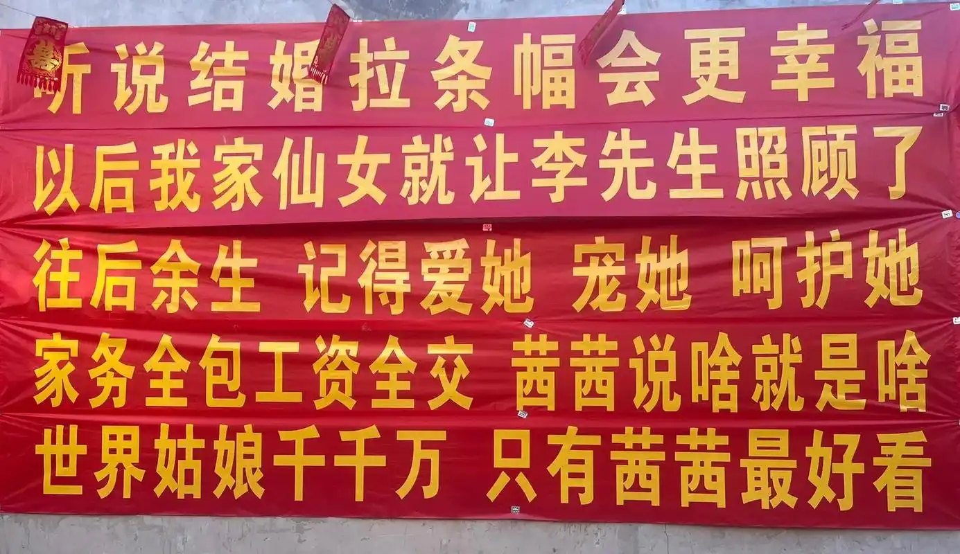 出嫁 茜茜这也不会那也不会  #结婚条幅 谢谢姐妹还有李某 - 抖音