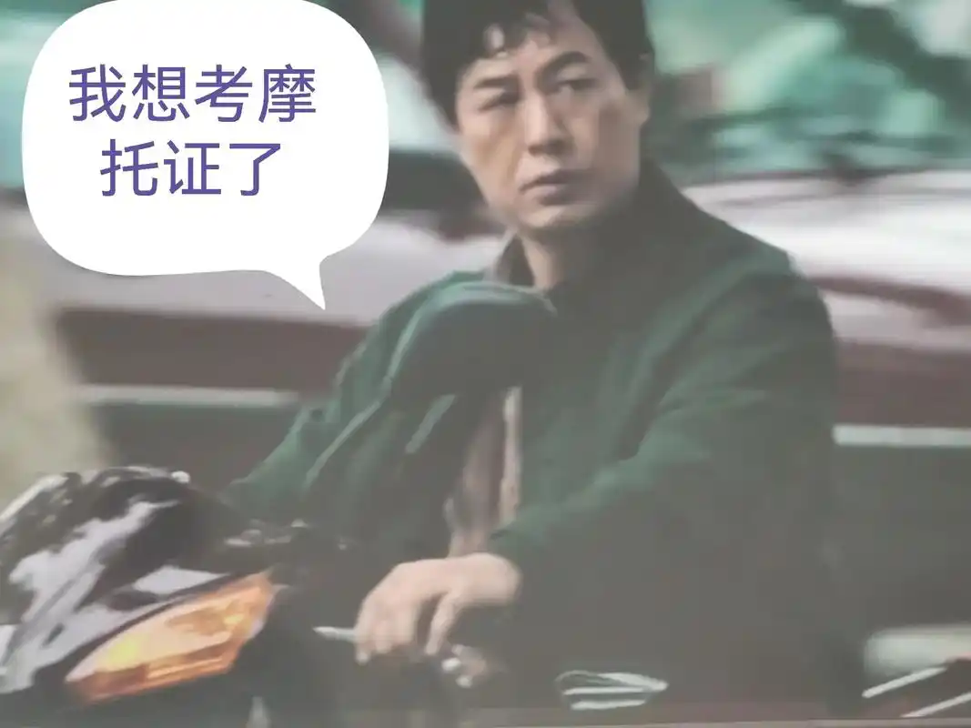 武汉摩托车驾照一天简单拿证.刘华强买的瓜要包熟的我安排的摩 - 抖音