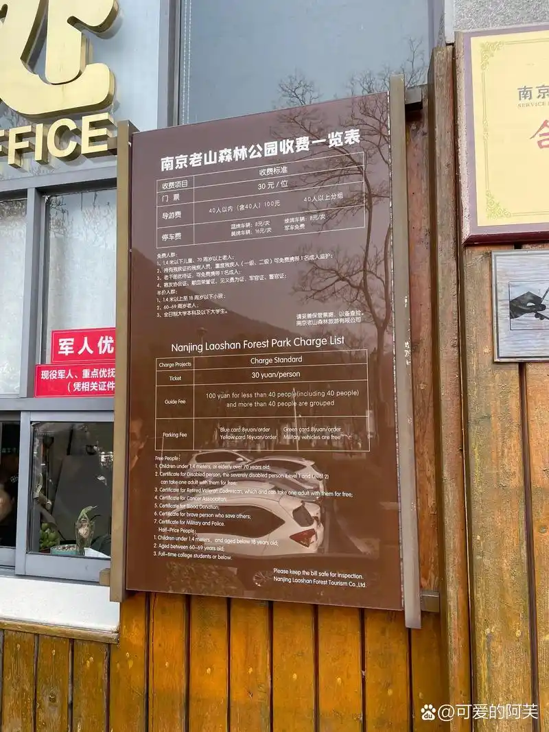 出去玩呀|老山森林公园 99:30元/成人,公园年卡可用.